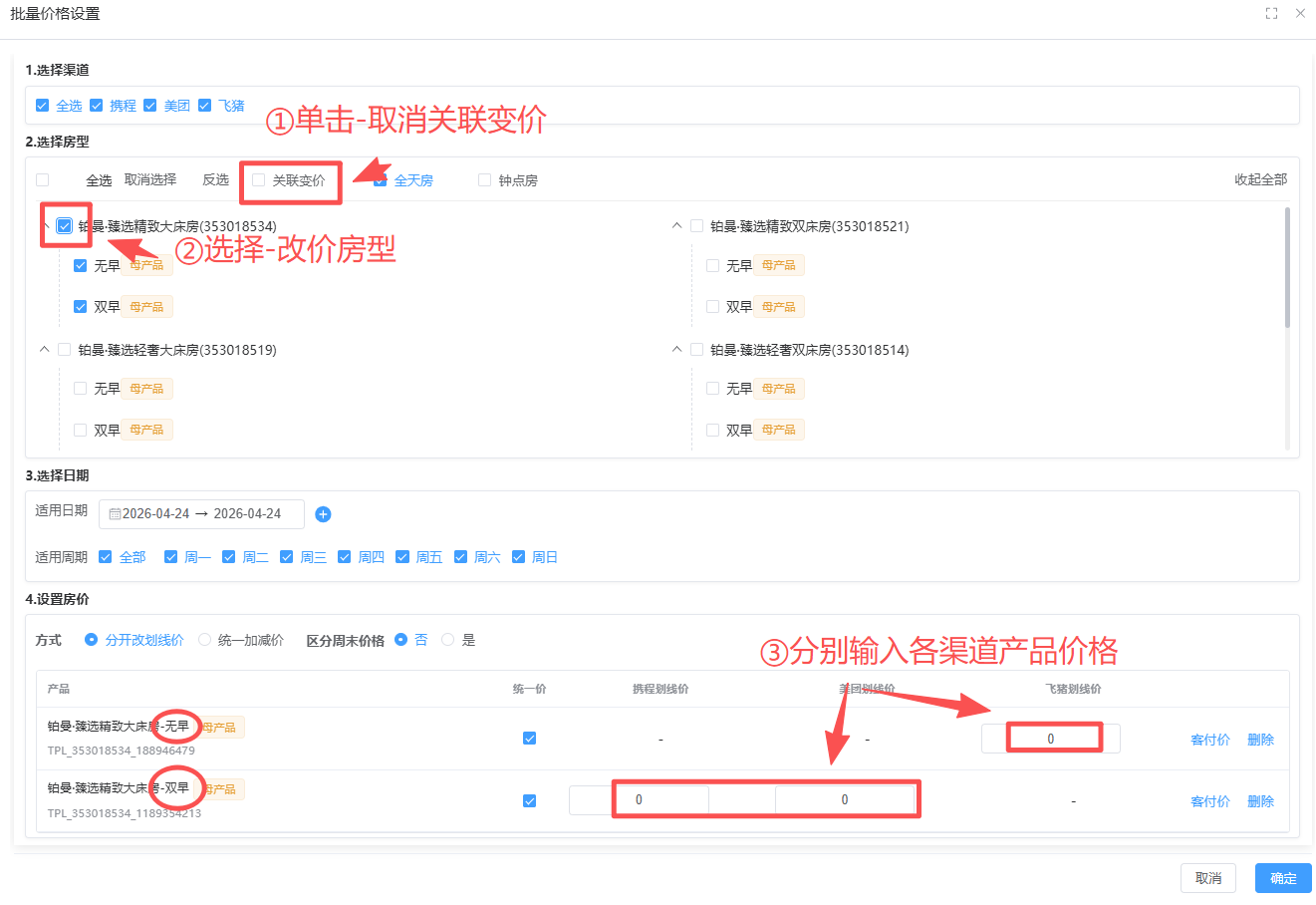 取消关联变价