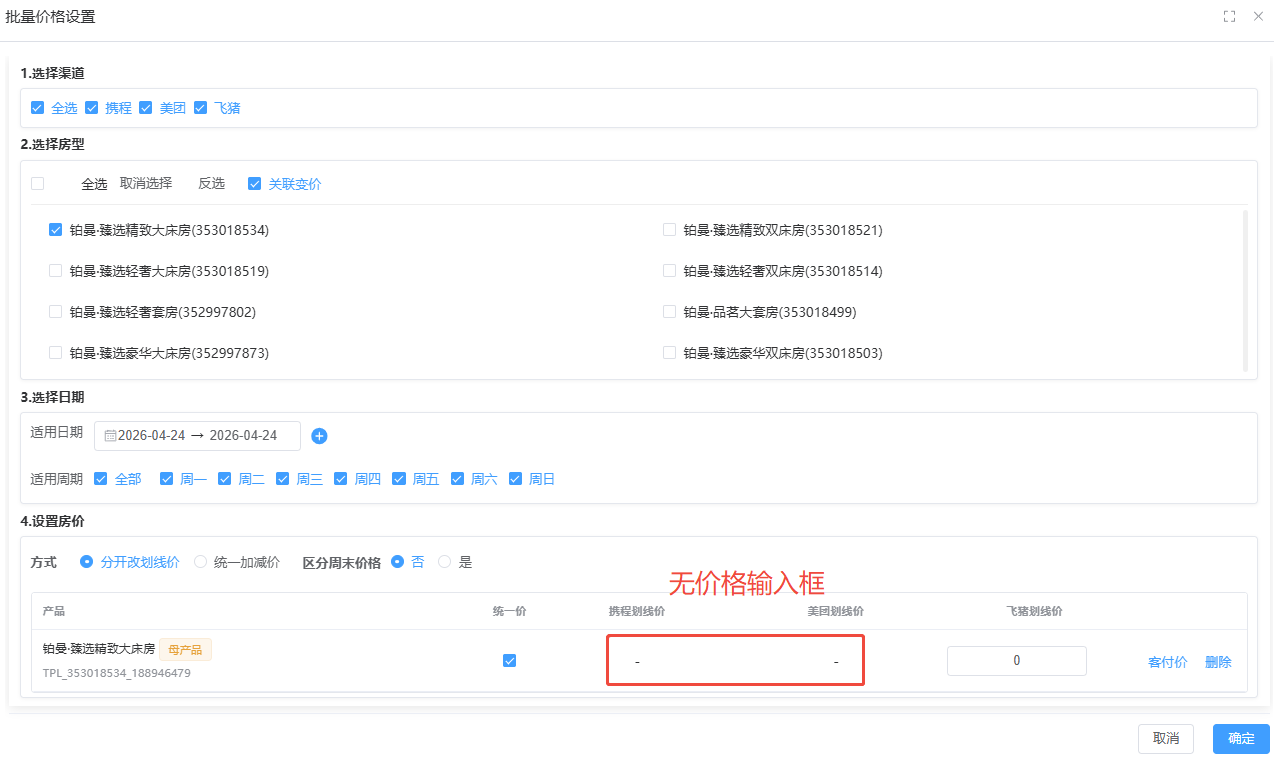 无价格输入框