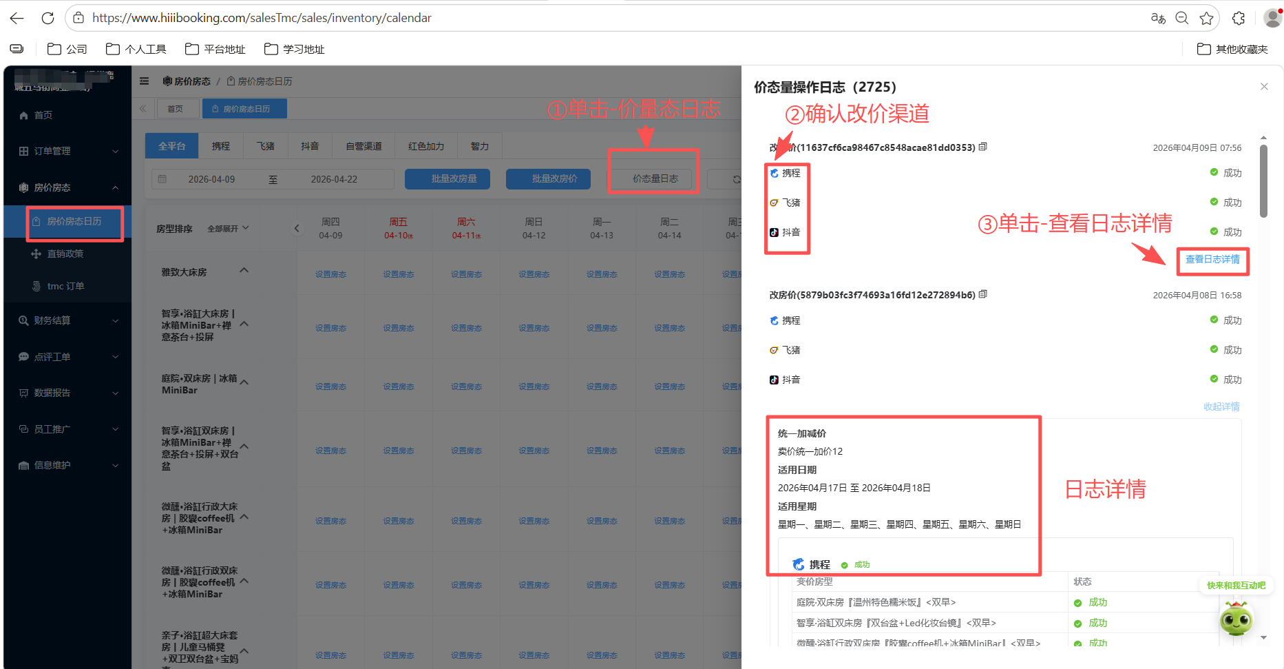 查看改价记录