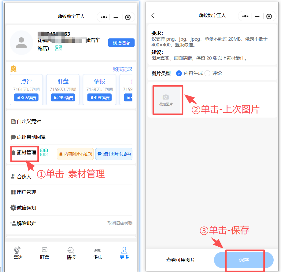 素材更新