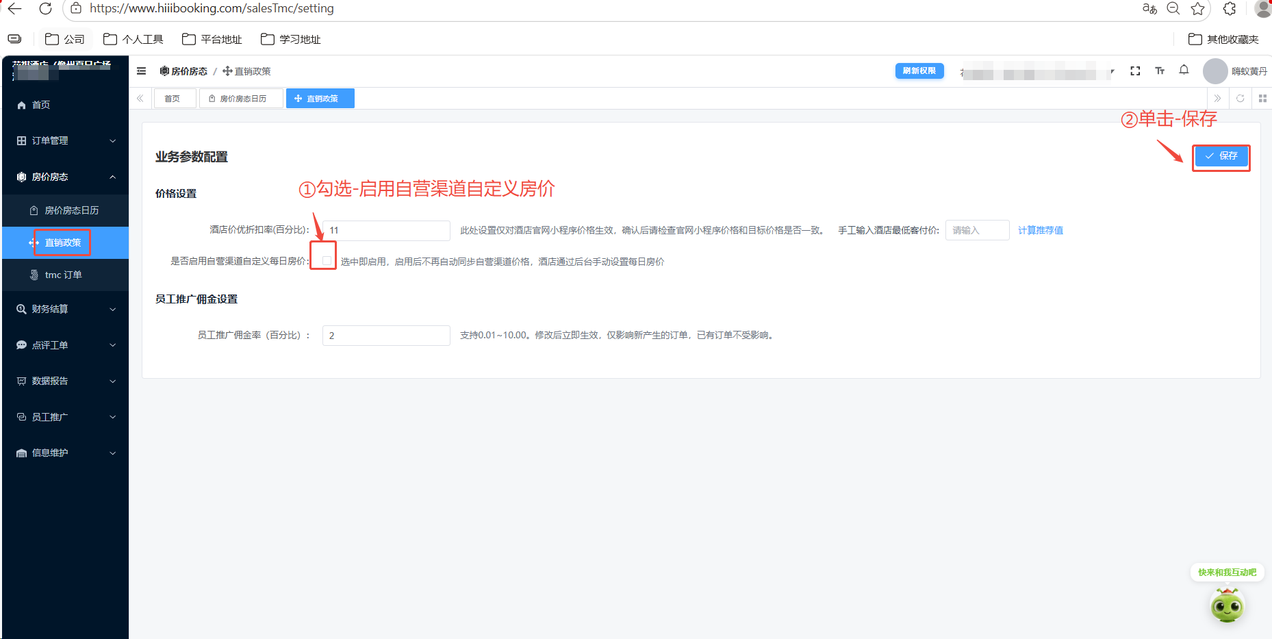 自定义房价