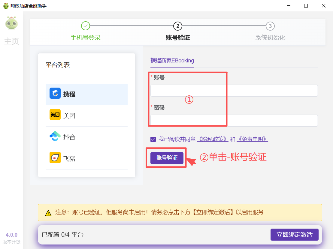 输入平台账密