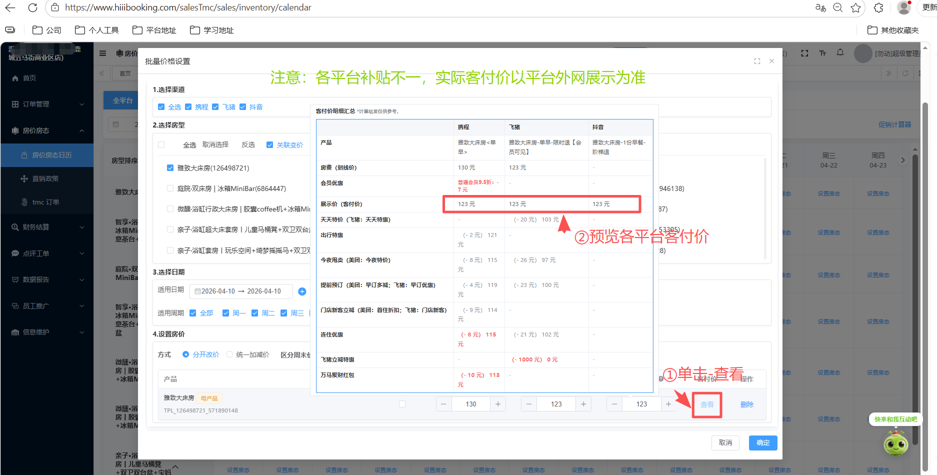 预览客付价