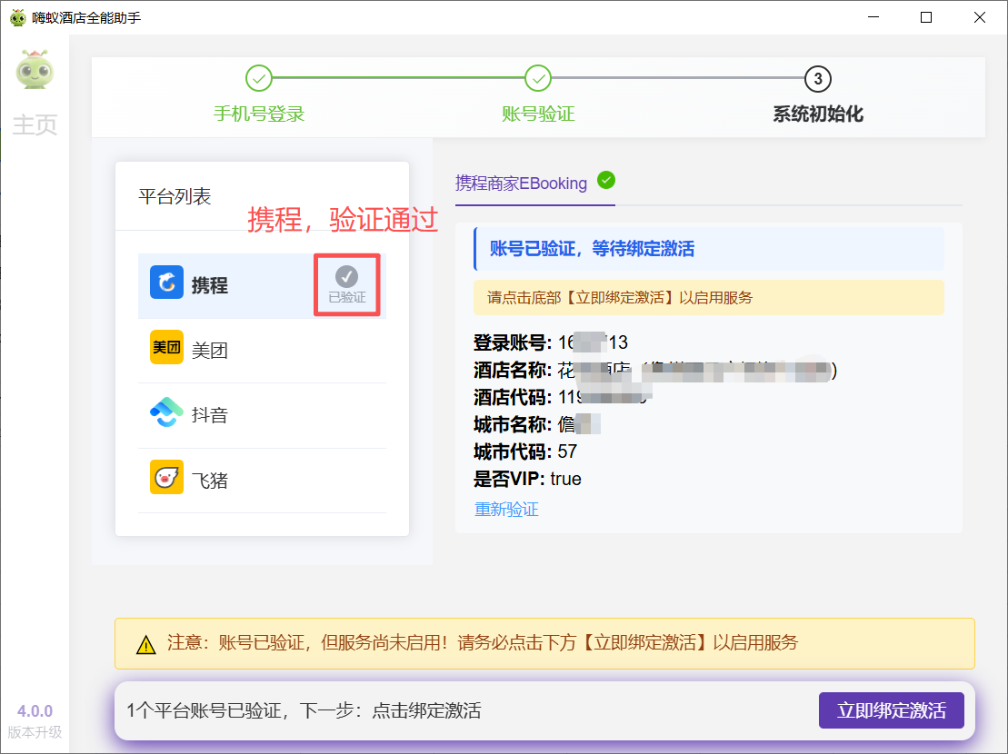 验证通过